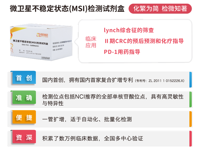 Ebpay(中国)基因微卫星不稳定状态（MSI）检测试剂盒