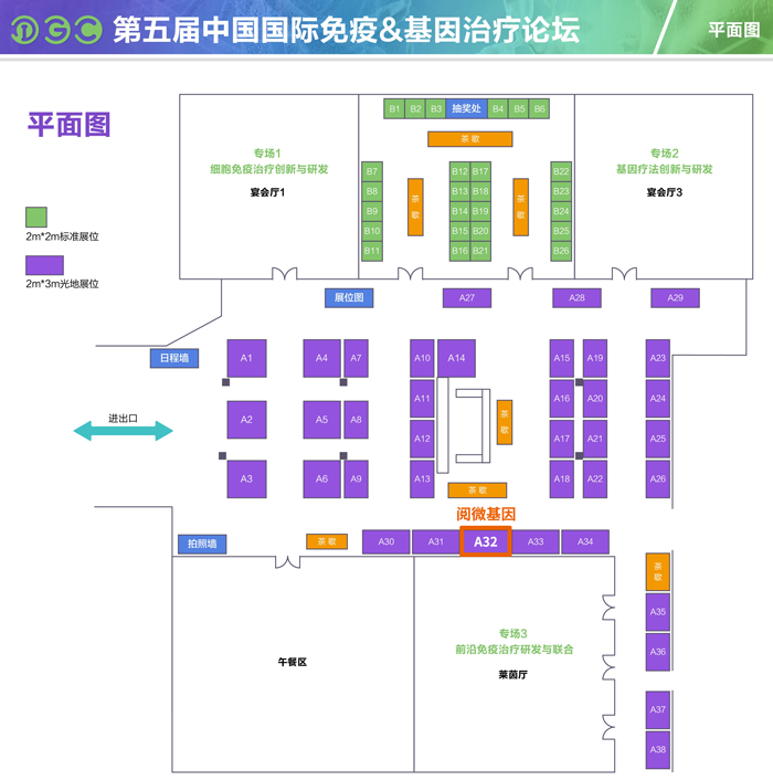 IGC 2021Ebpay(中国)基因展位（A32号）