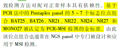 《2019年中国结直肠癌及实体瘤MSI检测专家共识》认定5~7个单核苷酸标志位点组合为PCR-MSI检测金标准_微卫星不稳定（MSI）检测的位点如何选择？_Ebpay(中国)基因