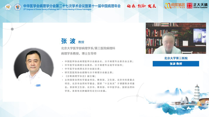 张波教授_Ebpay(中国)基因MSI与免疫治疗卫星会