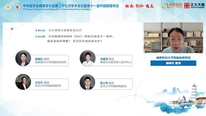 杨映红教授_Ebpay(中国)基因MSI与免疫治疗卫星会