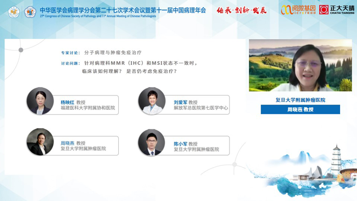 周晓燕教授_Ebpay(中国)基因MSI与免疫治疗卫星会