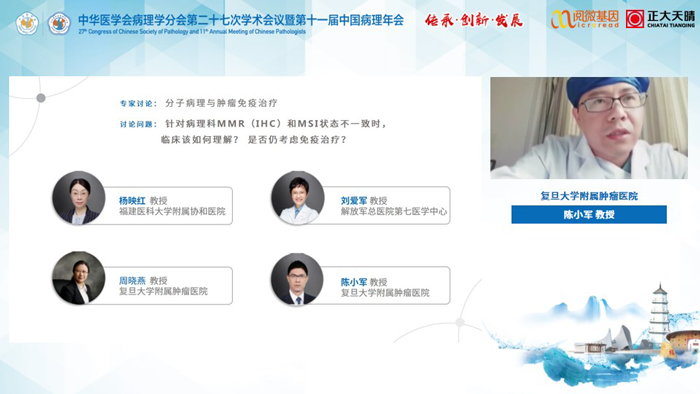 陈小军教授_Ebpay(中国)基因MSI与免疫治疗卫星会