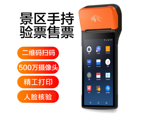 VSPORTS(中国)景区手持机验票一体机， 可识别二维码、条形码